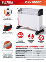 Конвектор ОК-1000С (стич) Ресанта МОТОУДАЧА. Магазин мототехники и садового инвентаря с доставкой по всей России