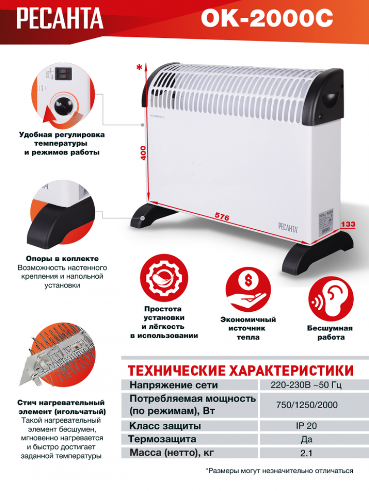 Конвектор ОК-2000С (стич) Ресанта МОТОУДАЧА. Магазин мототехники и садового инвентаря с доставкой по всей России