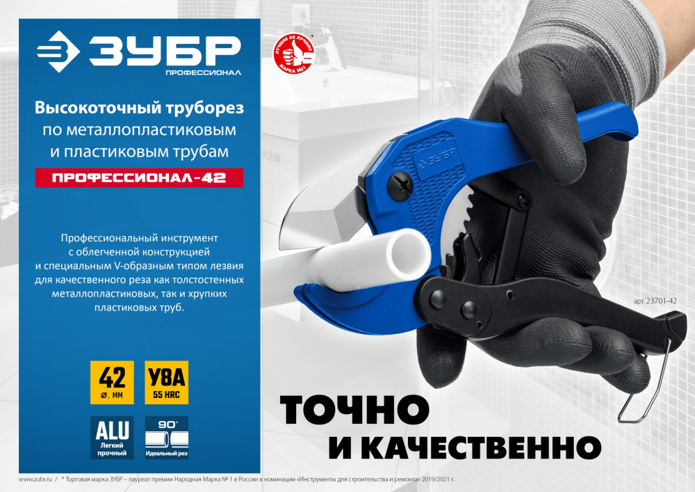 Высокоточный труборез по металлопластиковым и пластиковым труб ЗУБР Т-500 до 42 мм МОТОУДАЧА. Магазин мототехники и садового инвентаря с доставкой по всей России