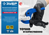 Высокоточный труборез по металлопластиковым и пластиковым труб ЗУБР Т-500 до 42 мм МОТОУДАЧА. Магазин мототехники и садового инвентаря с доставкой по всей России