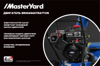 Снегоуборщик MasterYard MV 9024 BE МОТОУДАЧА. Магазин мототехники и садового инвентаря с доставкой по всей России