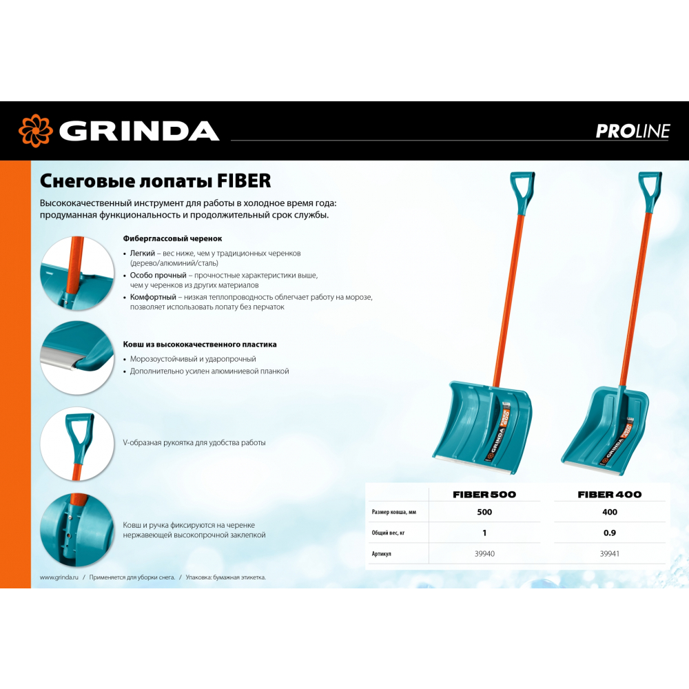 Снеговая лопата GRINDA PROLine FIBER-400 400 мм пластиковая с алюминиевой планкой, особопрочный легк МОТОУДАЧА. Магазин мототехники и садового инвентаря с доставкой по всей России
