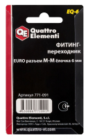 Фитинг-переходник QUATTRO ELEMENTI EQ-6, соединение папа EURO - папа елочка 6 мм, ( 2 шт ) МОТОУДАЧА. Магазин мототехники и садового инвентаря с доставкой по всей России