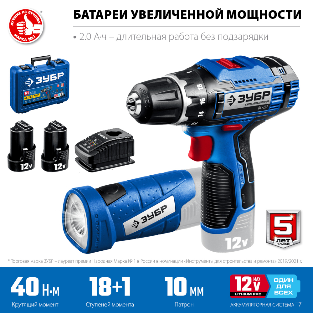 ЗУБР 12В + LED фонарь, 2 АКБ, (2АЧ), в кейсе, дрель-шуруповерт, Профессионал. DL-121-22F МОТОУДАЧА. Магазин мототехники и садового инвентаря с доставкой по всей России