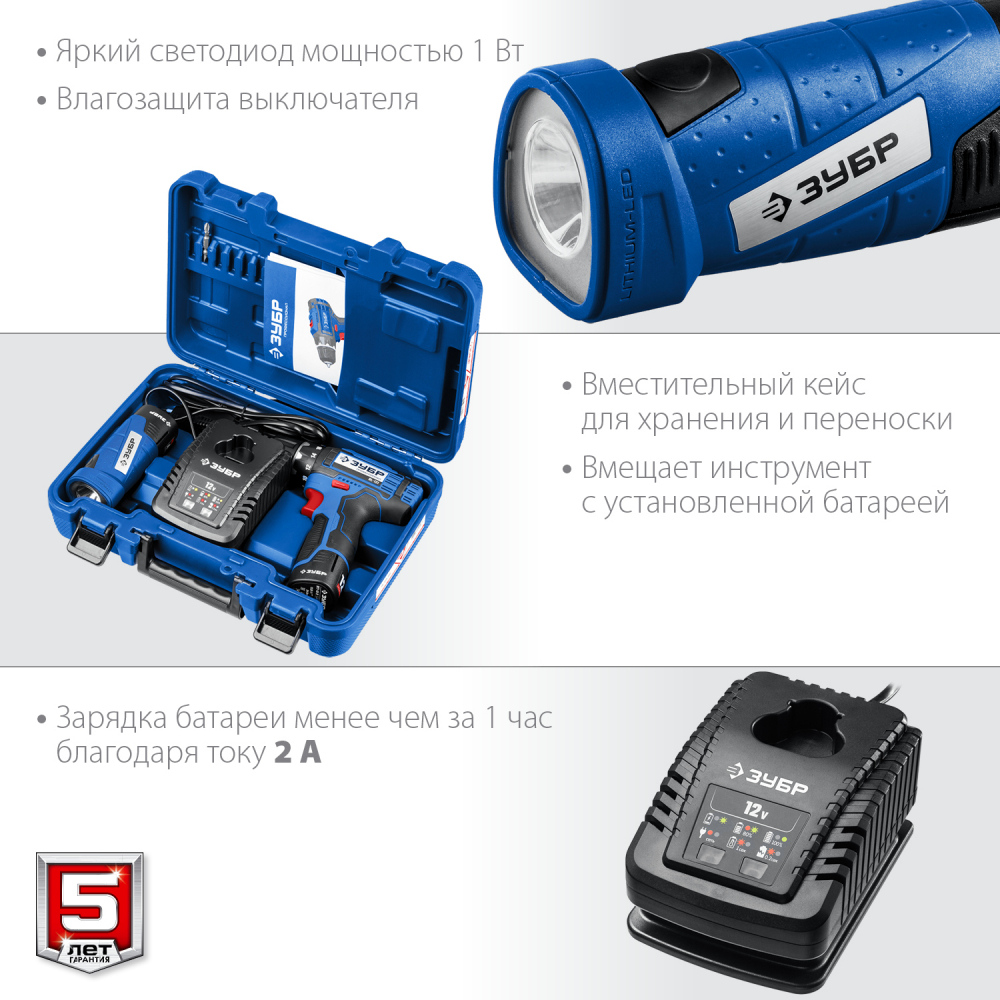 ЗУБР 12В + LED фонарь, 2 АКБ, (2АЧ), в кейсе, дрель-шуруповерт, Профессионал. DL-121-22F МОТОУДАЧА. Магазин мототехники и садового инвентаря с доставкой по всей России