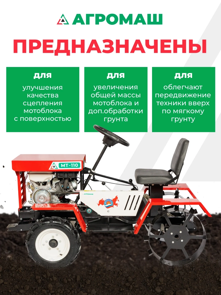 Грунтозацепы Дн=500 мм МТ110 МОТОУДАЧА. Магазин мототехники и садового инвентаря с доставкой по всей России