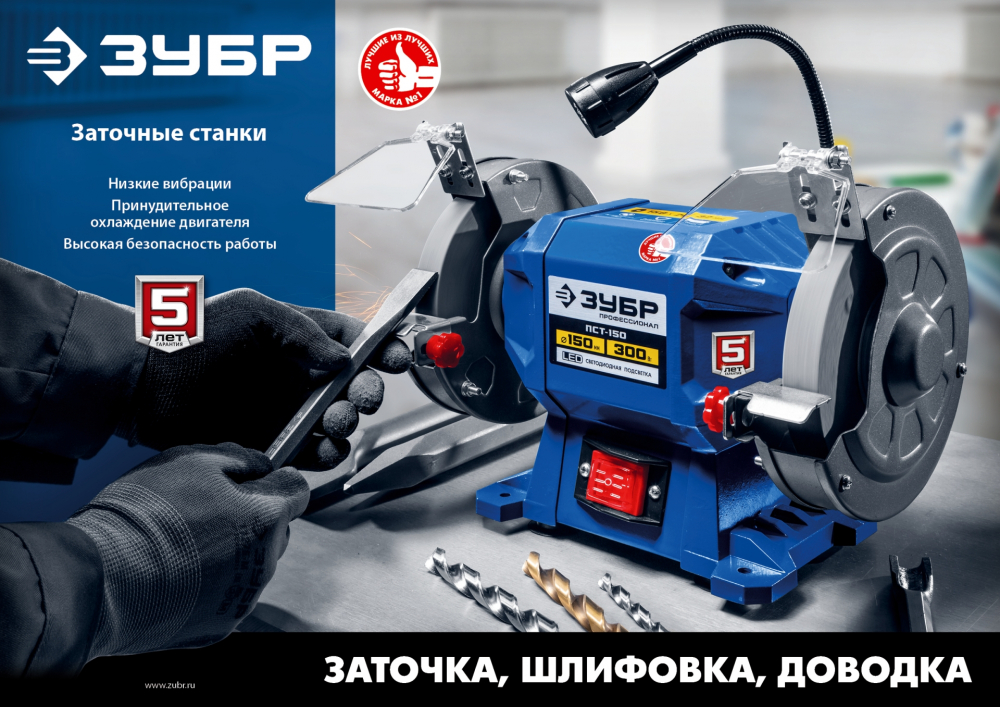ЗУБР ПСТ-150 Профессиональный заточной станок, d150 мм, 300 Вт МОТОУДАЧА. Магазин мототехники и садового инвентаря с доставкой по всей России