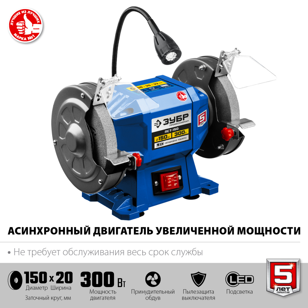 ЗУБР ПСТ-150 Профессиональный заточной станок, d150 мм, 300 Вт МОТОУДАЧА. Магазин мототехники и садового инвентаря с доставкой по всей России