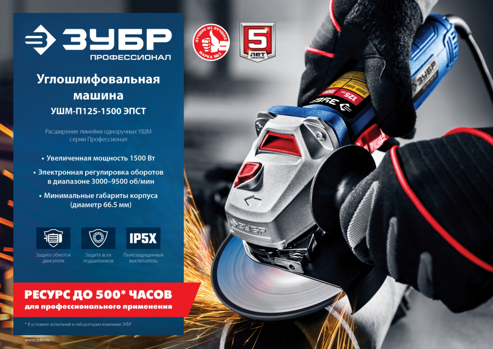 УШМ ЗУБР Профессионал, УШМ-П125-1500 ЭПСТ, с регулеровкой оборотов, 125мм, 1500 вт МОТОУДАЧА. Магазин мототехники и садового инвентаря с доставкой по всей России