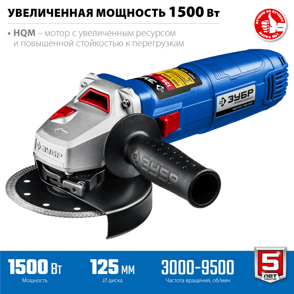 УШМ ЗУБР Профессионал, УШМ-П125-1500 ЭПСТ, с регулеровкой оборотов, 125мм, 1500 вт МОТОУДАЧА. Магазин мототехники и садового инвентаря с доставкой по всей России