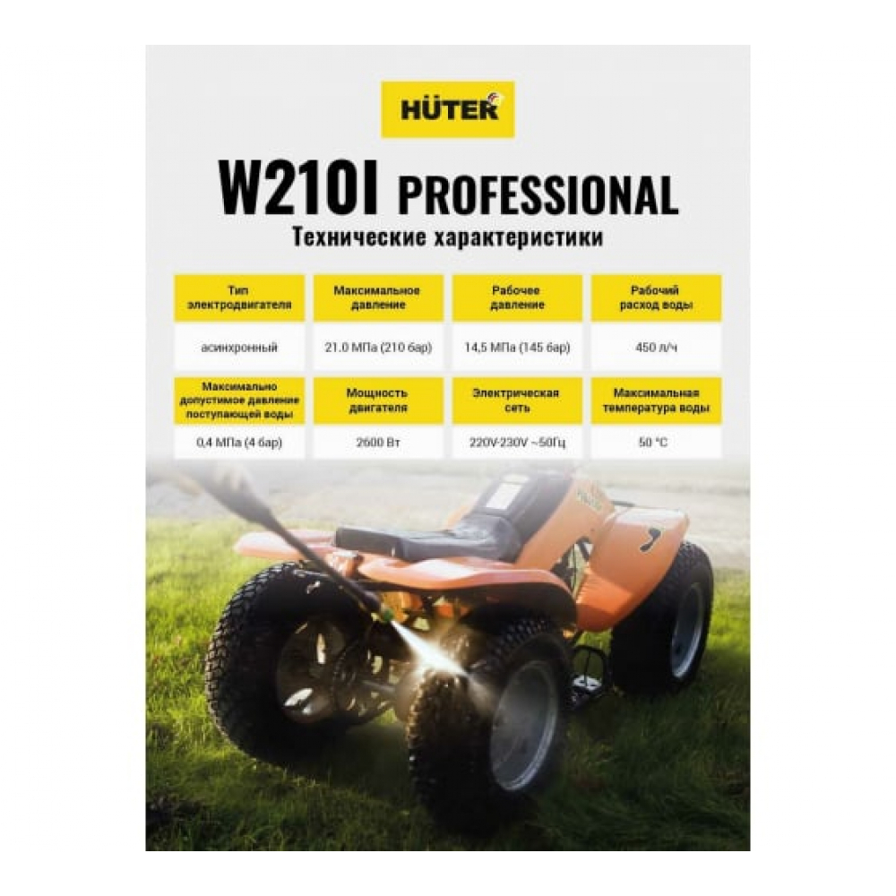 Мойка Huter W200i PROFESSIONAL МОТОУДАЧА. Магазин мототехники и садового инвентаря с доставкой по всей России