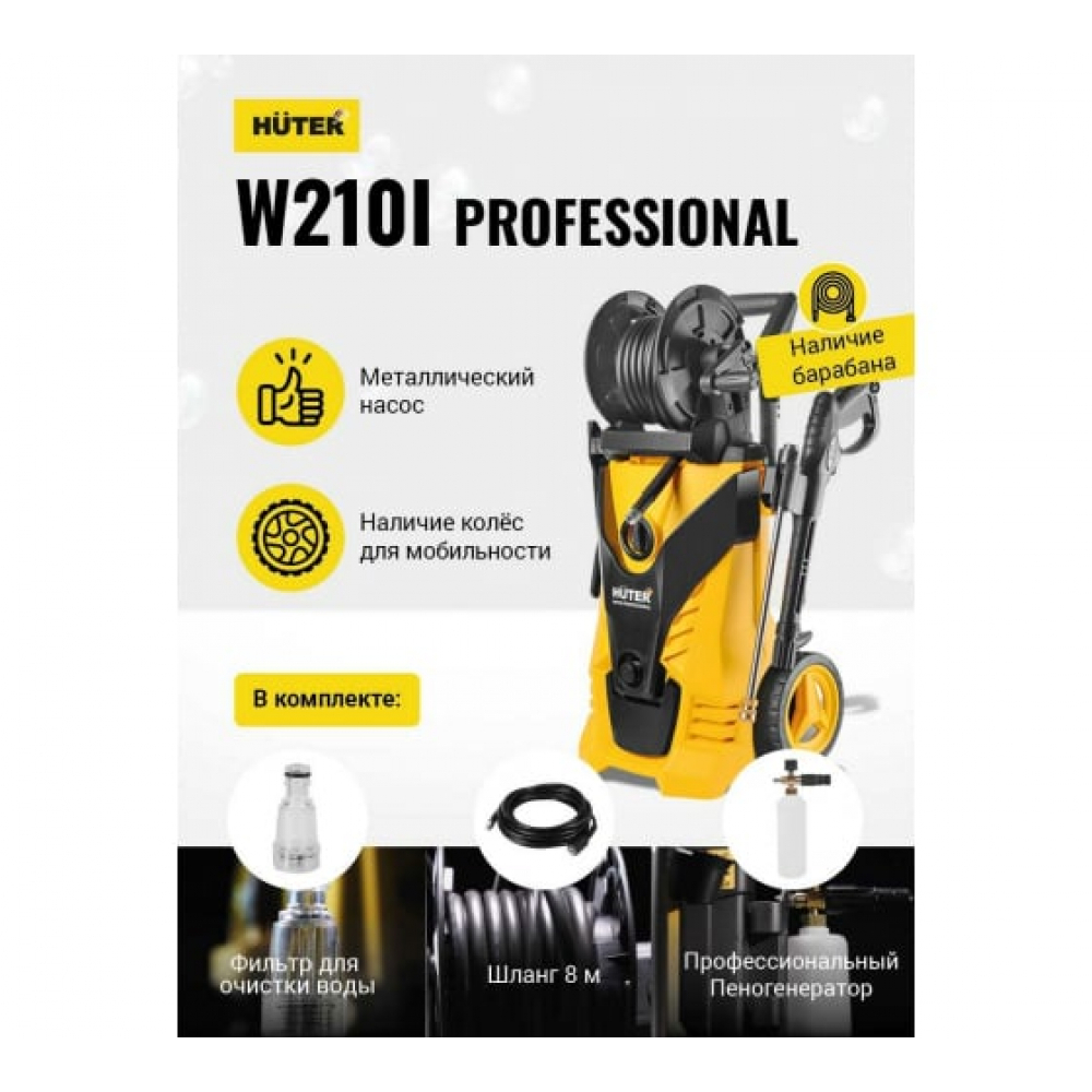Мойка Huter W200i PROFESSIONAL МОТОУДАЧА. Магазин мототехники и садового инвентаря с доставкой по всей России