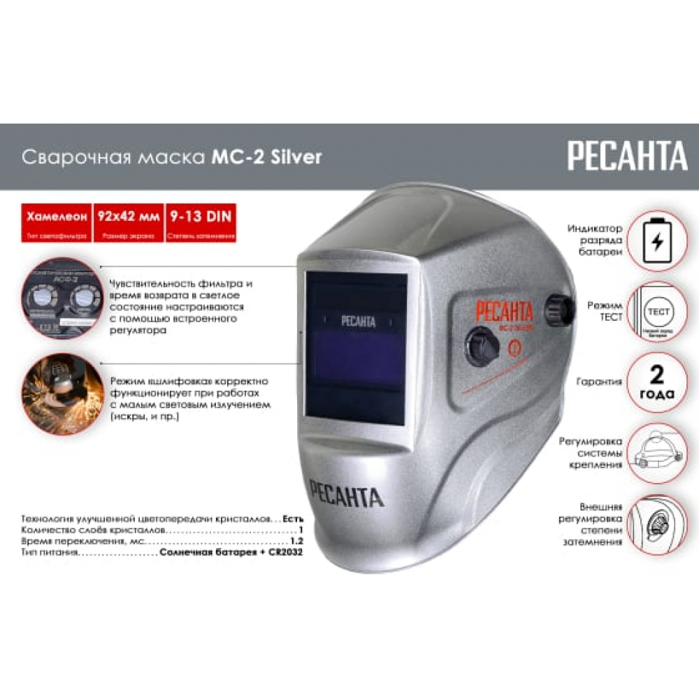 Сварочная маска МС-2 SILVER Ресанта МОТОУДАЧА. Магазин мототехники и садового инвентаря с доставкой по всей России