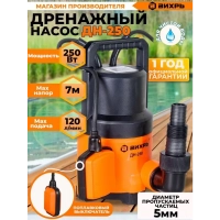 Дренажный насос ДН-250 Вихрь МОТОУДАЧА. Магазин мототехники и садового инвентаря с доставкой по всей России