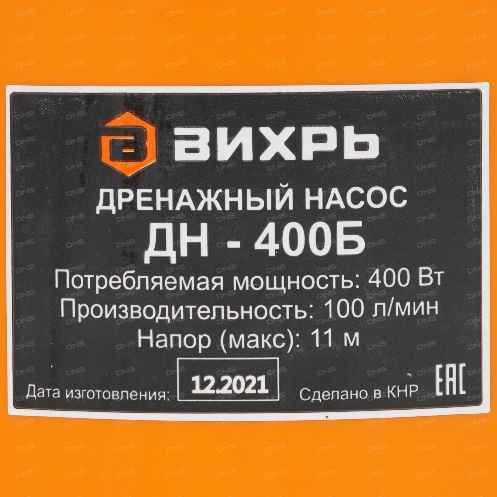 Дренажный насос ДН-400Б Вихрь МОТОУДАЧА. Магазин мототехники и садового инвентаря с доставкой по всей России
