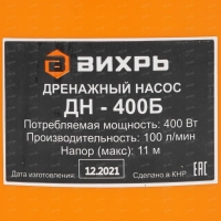 Дренажный насос ДН-400Б Вихрь МОТОУДАЧА. Магазин мототехники и садового инвентаря с доставкой по всей России