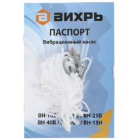 Вибрационный насос ВН-15В Вихрь МОТОУДАЧА. Магазин мототехники и садового инвентаря с доставкой по всей России