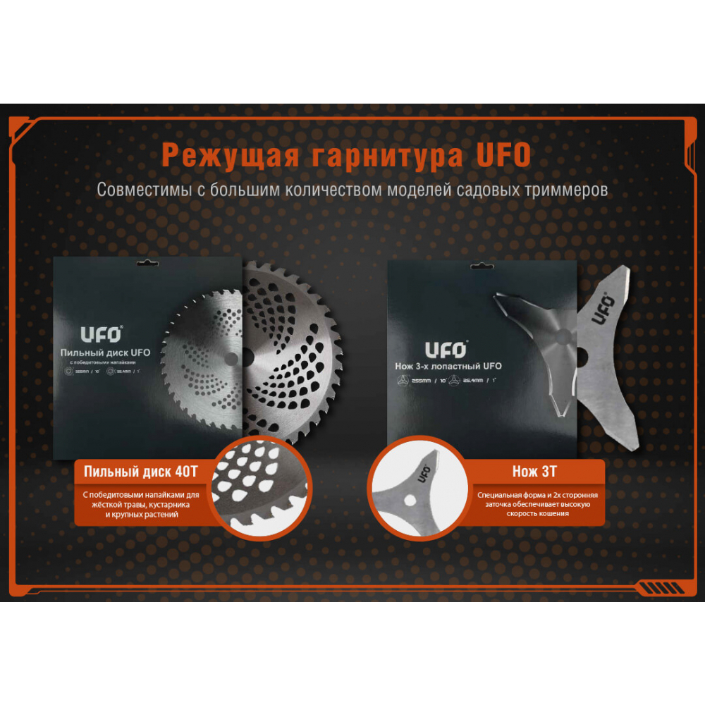 Нож 3Т UFO (255/25.4 мм, 2.0 мм) YK-DP МОТОУДАЧА. Магазин мототехники и садового инвентаря с доставкой по всей России