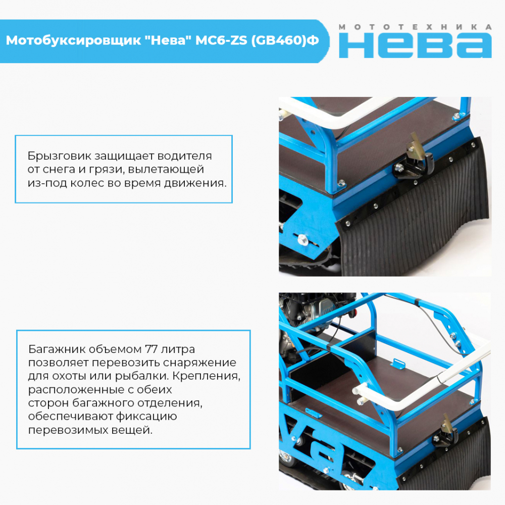 Мотобуксировщик "Нева" МС6-ZS (GB460)Ф МОТОУДАЧА. Магазин мототехники и садового инвентаря с доставкой по всей России