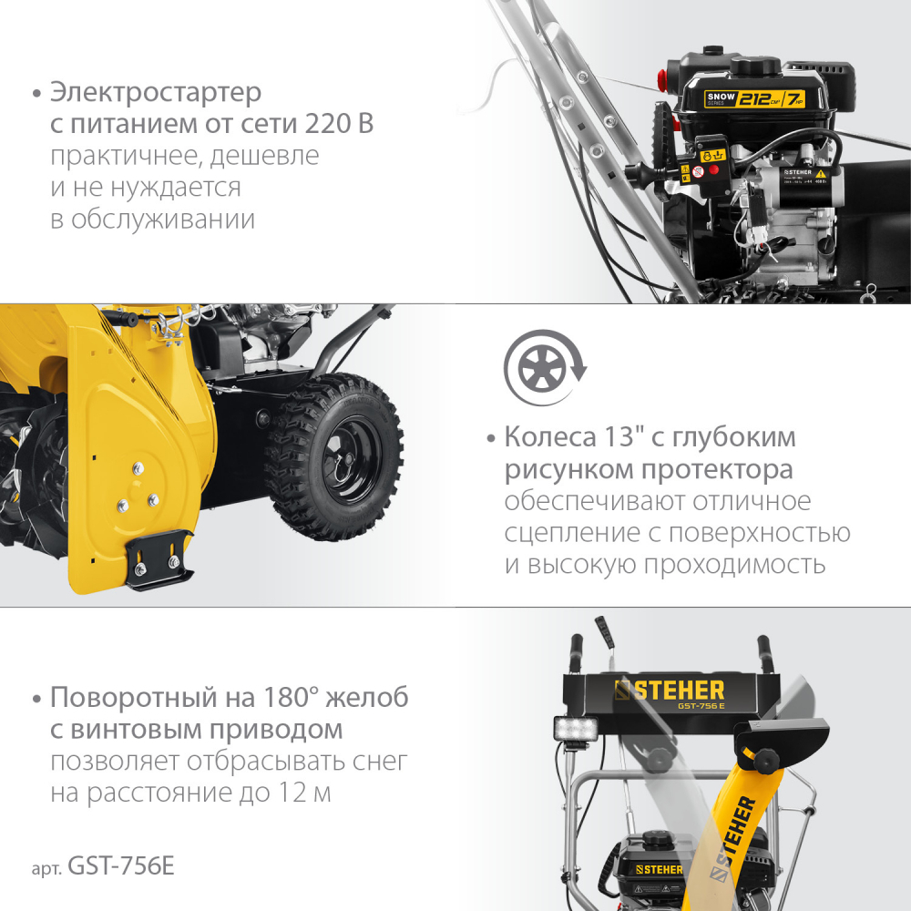 STEHER 56 см, бензиновый снегоуборщик, EXTREM (GST-756E) 7л.с МОТОУДАЧА. Магазин мототехники и садового инвентаря с доставкой по всей России