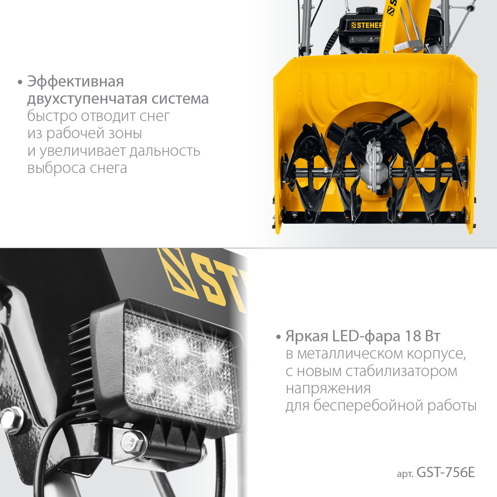 STEHER 56 см, бензиновый снегоуборщик, EXTREM (GST-756E) 7л.с МОТОУДАЧА. Магазин мототехники и садового инвентаря с доставкой по всей России