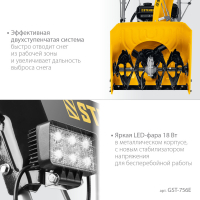 STEHER 56 см, бензиновый снегоуборщик, EXTREM (GST-756E) 7л.с МОТОУДАЧА. Магазин мототехники и садового инвентаря с доставкой по всей России