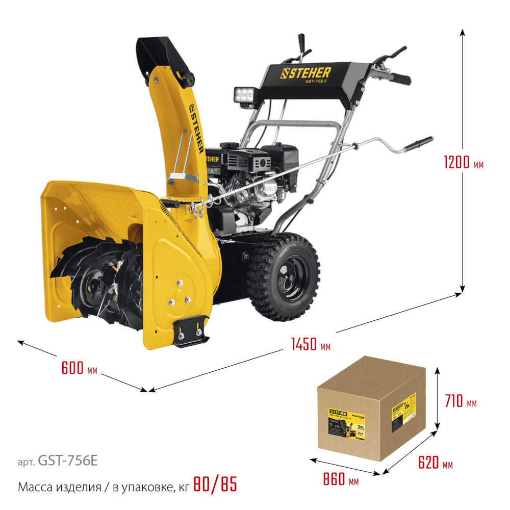 STEHER 56 см, бензиновый снегоуборщик, EXTREM (GST-756E) 7л.с МОТОУДАЧА. Магазин мототехники и садового инвентаря с доставкой по всей России
