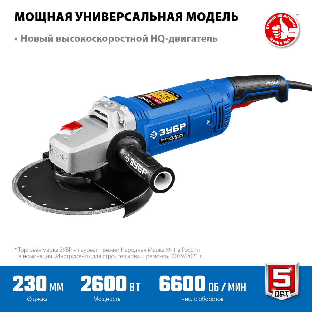 ЗУБР УШМ 230 2600ВТ Профессионал МОТОУДАЧА. Магазин мототехники и садового инвентаря с доставкой по всей России