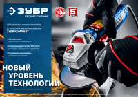 ЗУБР УШМ 230 2600ВТ Профессионал МОТОУДАЧА. Магазин мототехники и садового инвентаря с доставкой по всей России