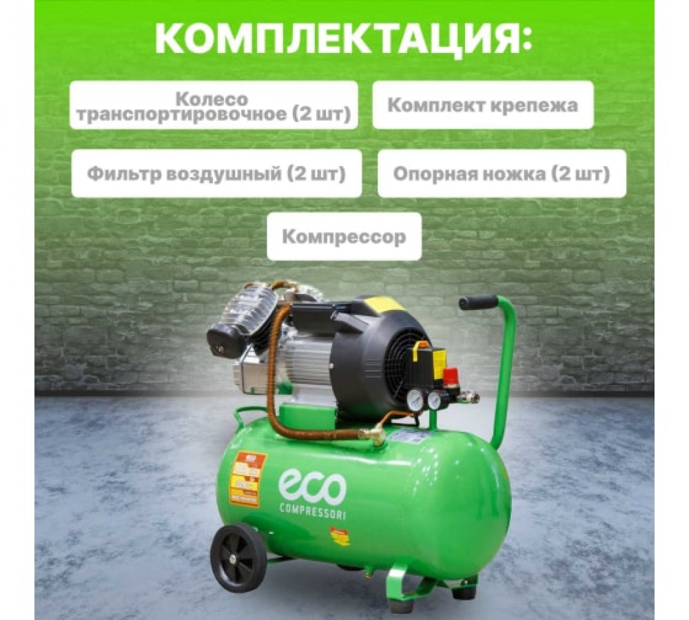 Компрессор ECO AE-502-3 МОТОУДАЧА. Магазин мототехники и садового инвентаря с доставкой по всей России