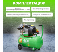 Компрессор ECO AE-502-3 МОТОУДАЧА. Магазин мототехники и садового инвентаря с доставкой по всей России