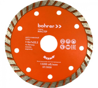 Диск алмазный Bohrer Мастер 115х22,2 (сегмент 7 мм) (Турбо), сухой рез, по бетону/кирпичу/камню (100 МОТОУДАЧА. Магазин мототехники и садового инвентаря с доставкой по всей России