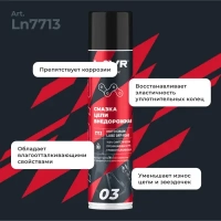 LAVR MOTO Смазка цепи Внедорожная, 400мл МОТОУДАЧА. Магазин мототехники и садового инвентаря с доставкой по всей России