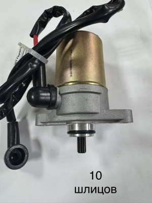 Стартер 4т. 50-80см3 Скутер Китай МОТОУДАЧА. Магазин мототехники и садового инвентаря в Калуге