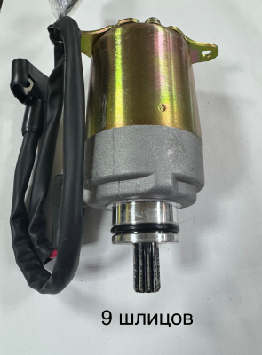 Стартер 4т. 125-150см3 Скутер Китай МОТОУДАЧА. Магазин мототехники и садового инвентаря в Калуге