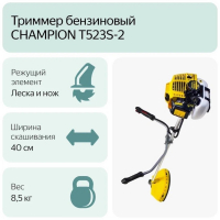 Триммер CHAMPION Т523 (разъемн.прям. 1,4кВт 51,7см? 7,4кг HT21+40/255/25,4 U-ручка легк.старт), CHAMPION, T523 Мотоудача. Магазин садового инвентаря и техники в Калуге