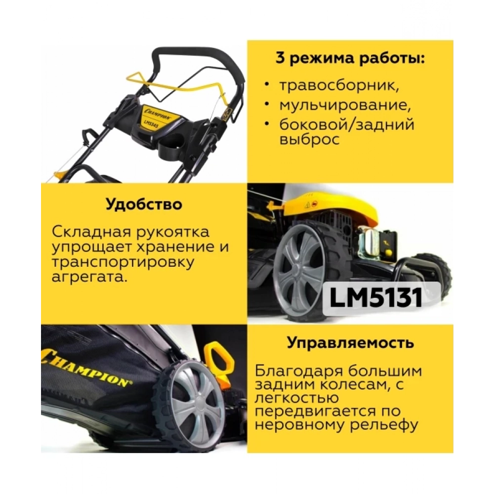 Газонокосилка CHAMPION LM5131 (3кВт привод 501мм 60л 25-75мм 1рычаг/7, 33,8кг 3в1), CHAMPION, LM5131 Мотоудача. Магазин садового инвентаря и техники в Калуге