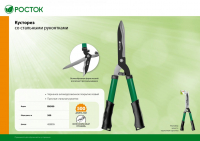 RH500 кусторез со стальными рукоятками, 500мм, РОСТОК МОТОУДАЧА. Магазин мототехники и садового инвентаря в Калуге