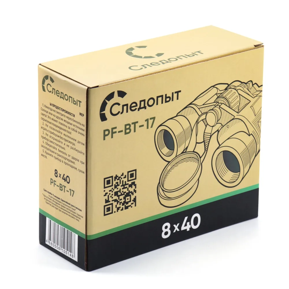 Бинокль "СЛЕДОПЫТ", 8х40, черный, 146*175*60 мм, 726 г, в чехле/20/ МОТОУДАЧА. Магазин мототехники и садового инвентаря с доставкой по всей России