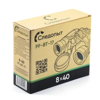 Бинокль "СЛЕДОПЫТ", 8х40, черный, 146*175*60 мм, 726 г, в чехле/20/ МОТОУДАЧА. Магазин мототехники и садового инвентаря с доставкой по всей России