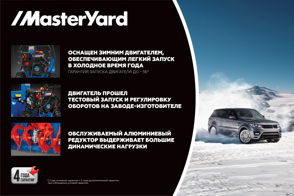 Снегоуборщик MasterYard MV 9024 BE МОТОУДАЧА. Магазин мототехники и садового инвентаря с доставкой по всей России
