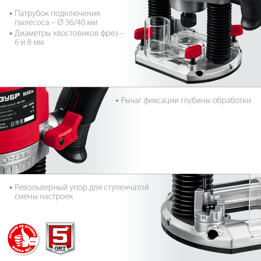 ЗУБР ФМ-1650 фрезер универсальный 1650 Вт. Удача. Магазин садового инвентаря и техники в Калуге