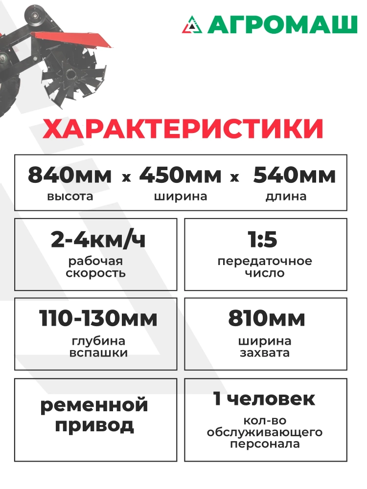 Фреза Агромаш МТ-110 МОТОУДАЧА. Магазин мототехники и садового инвентаря в Калуге