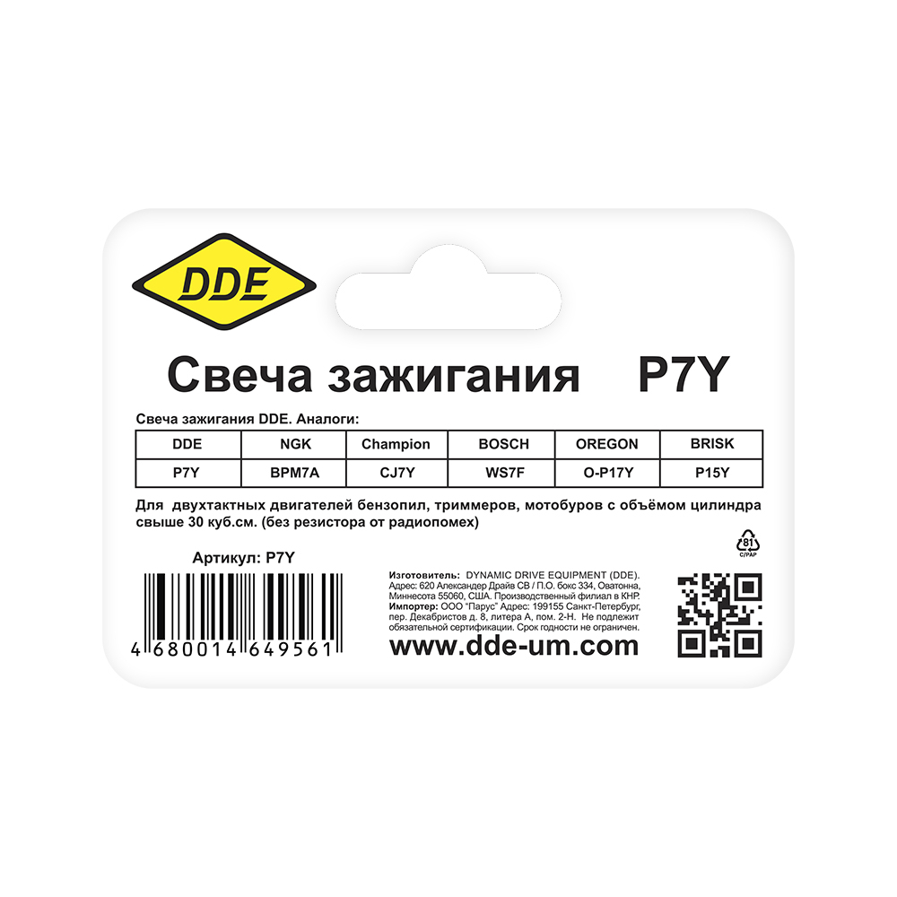 Свеча зажигания DDE - P7Y (Champion CJ7Y, Bosch WS8F, NGK BPM7A) бензопилы, триммеры, мотобуры (без резистора от радиопомех)  свыше 30 куб.см. Удача. Магазин садового инвентаря и техники в Калуге