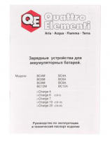 Зарядное устройство QUATTRO ELEMENTI BC12A (12В, 12 / 6 А) автомат МОТОУДАЧА. Магазин мототехники и садового инвентаря в Калуге