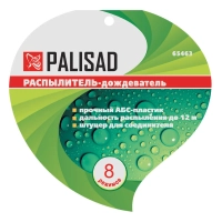 Распылитель-дождеватель, 8 режимов, на подставке// Palisad Удача. Магазин садового инвентаря и техники в Калуге